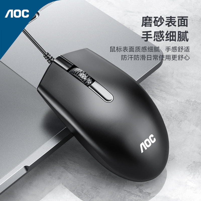 EVESKY AOC有线鼠标静音USB办公台式电脑笔记本游戏通用磨砂手感家用有声 8.9