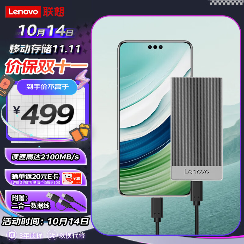 Lenovo 联想 ZX6 移动硬盘固态 1TB ￥479