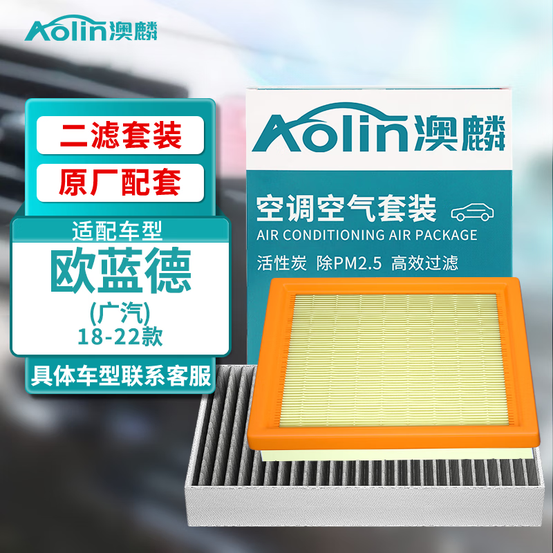 AOLIN 澳麟 二滤套装空调滤芯+空气滤芯滤清器适用于18-22款欧蓝德(广汽) 46.9