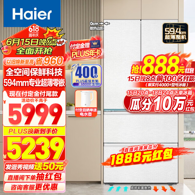 Haier 海尔 、：Haier 海尔BCD-485WGHFD1BWLU1超薄嵌入式冰箱 485升 ￥4713