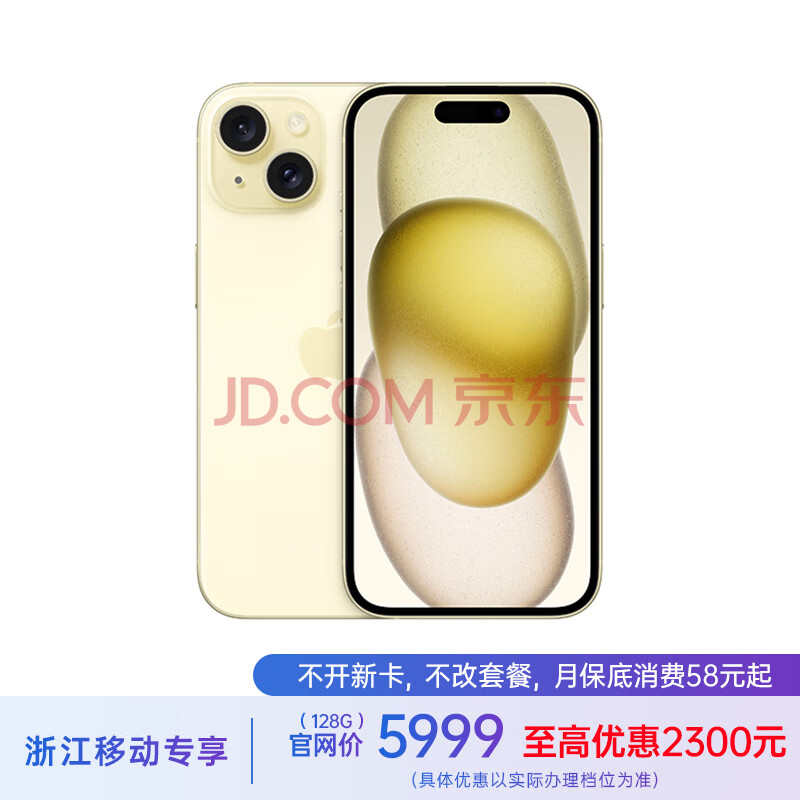 Apple 苹果 iPhone 15 (A3092) 128GB 黄色 支持移动联通电信5G 双卡双待手机 ￥3649