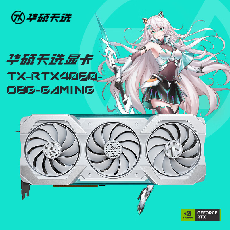 ASUS 华硕 TX GAMING GeForce RTX4060-O8G 天选系列电竞游戏显卡 2604元（需用券）