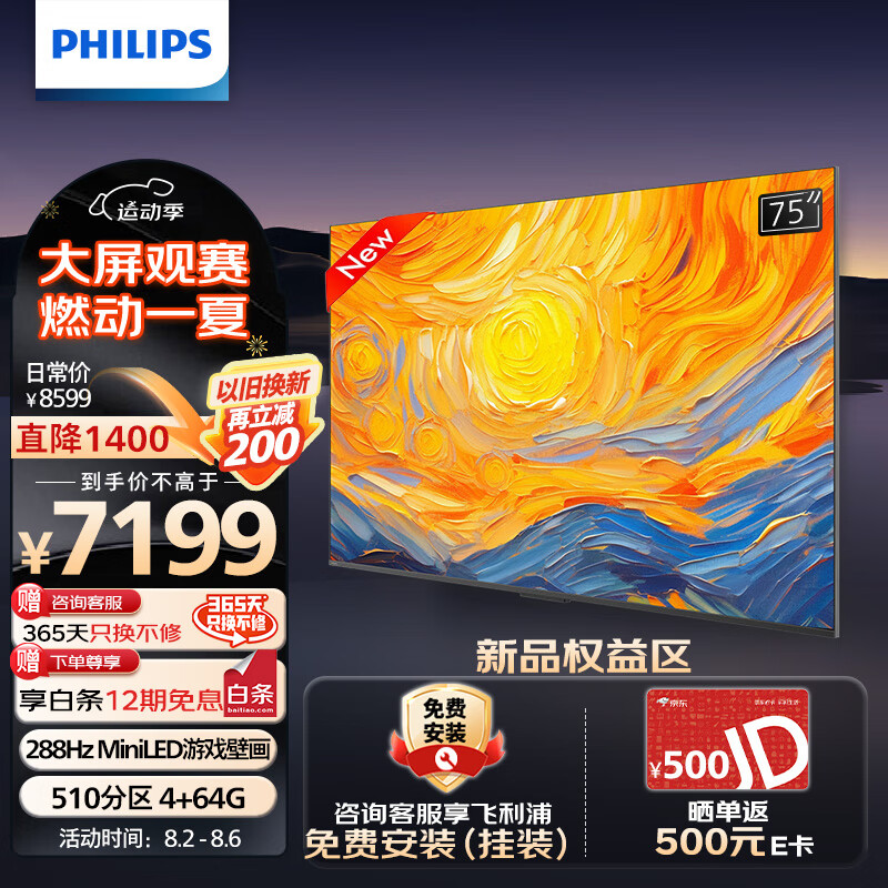 PHILIPS 飞利浦 75英寸4K超高清Mini LED游戏壁画电视 288Hz全面屏 4+64G 5656.42元（