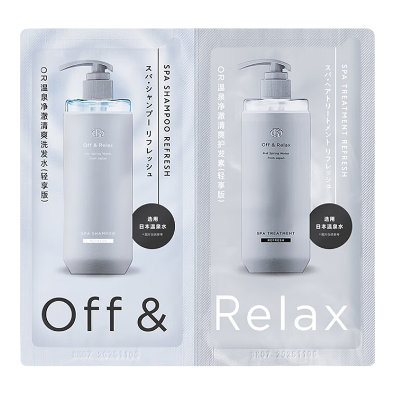 Off&Relax蓬松洗护体验装10ml+10ml（2片装） 0.95元包邮（需试用）