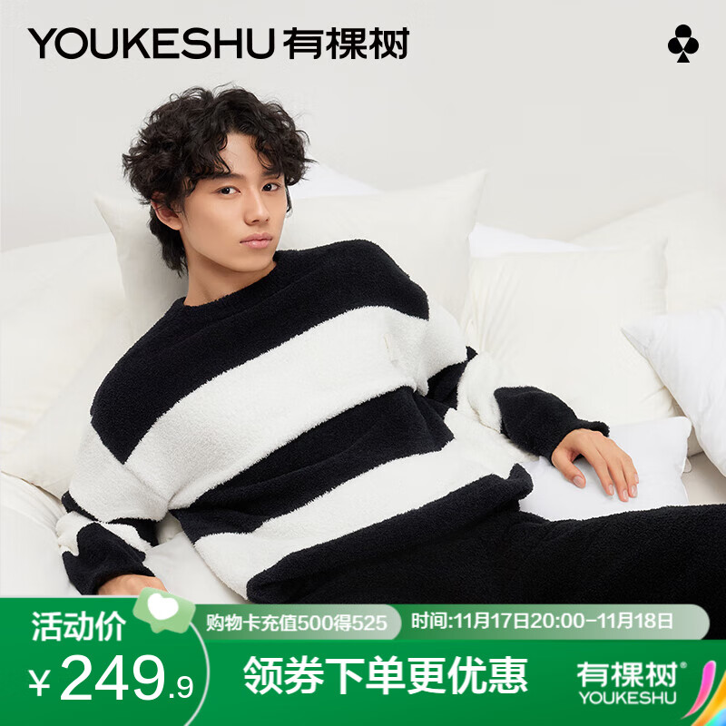 YOUKESHU 有棵树 睡衣女家居服半边绒睡衣男长袖春季 陨石黑 XXL 124.95元（需用