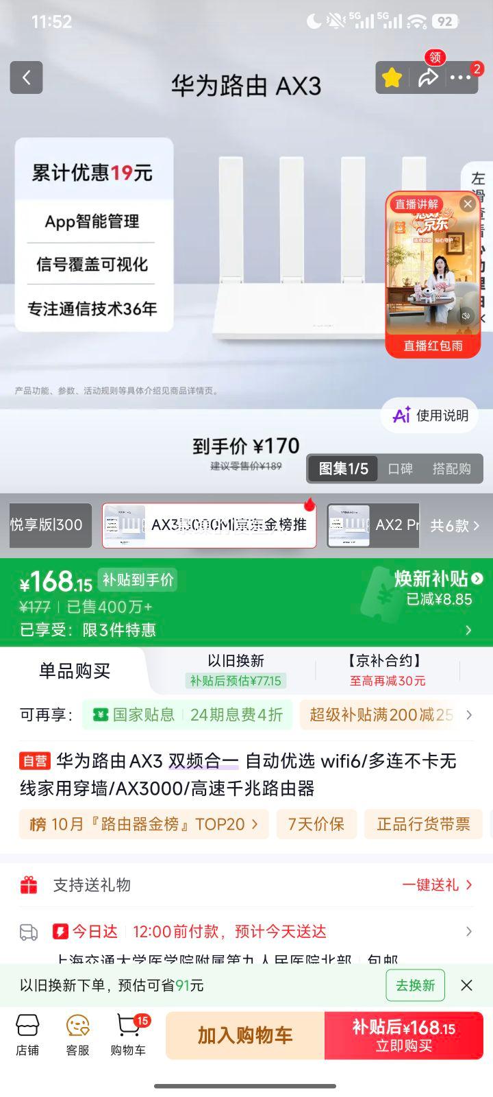 华为 AX3Wi-Fi6双频千兆路由器 147.13元 - 86线报 华为 AX3Wi-Fi6双频千兆路由器 147.13元 - 86线报