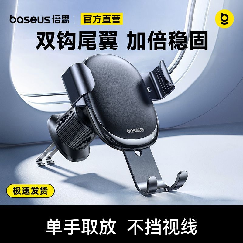 倍思 手机车载支架2026新款汽车手机架出风口导航专用支撑固定车用 13.23元 - 清风线报