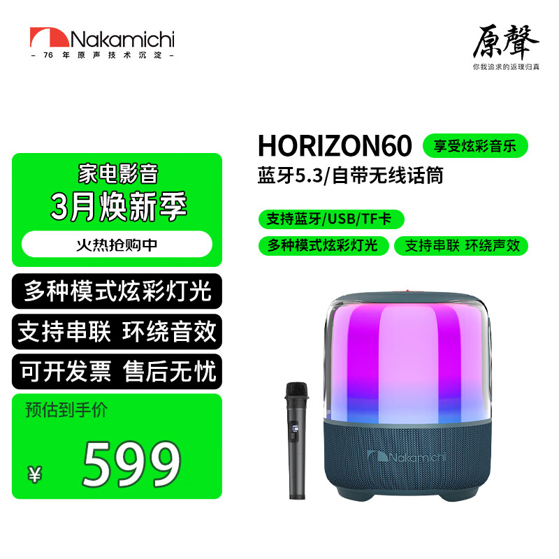 那咔咪基 Nakamichi 中道Horizon60 无线蓝牙音箱带话筒无线立体声户外迷你便捷