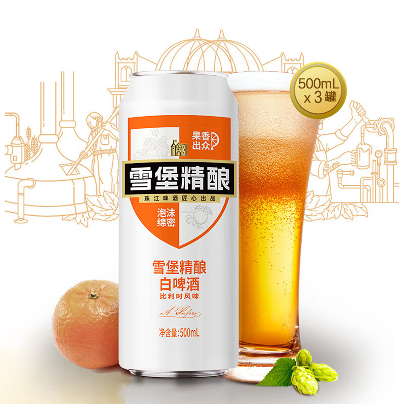 加入店铺会员：珠江啤酒 比利时风味雪堡白啤 500mL*3罐 9.9元