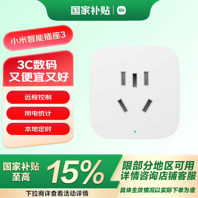 小米 Xiaomi 米家智能插座3 ￥36.96