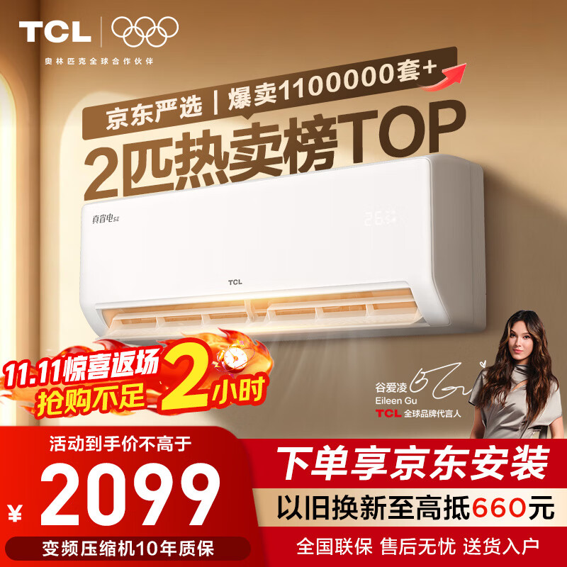 TCL KFR-46GW/JD21+B1 省电空调冷暖 2匹 1679.2元