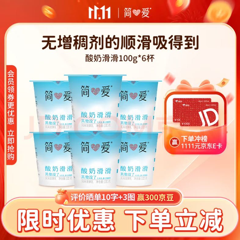 simplelove 简爱 酸奶滑滑酸奶 100g*6杯 12.6元