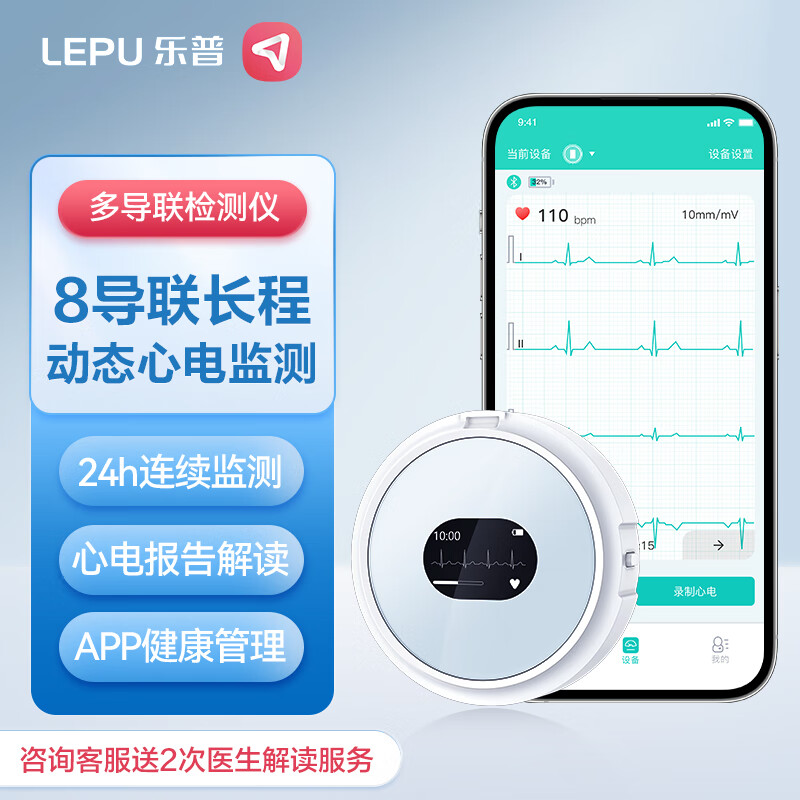 国补7折：乐普医疗 LEPU MEDICAL 乐普 心电图机医用8导联心电监护仪家用24小时