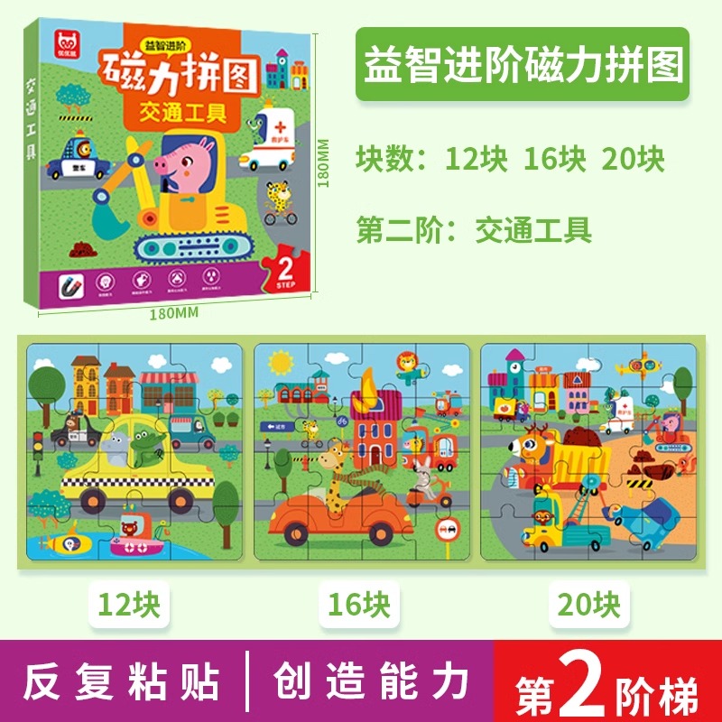 优鼠 魔法学院 磁力拼图 2阶交通工具 儿童益智玩具 8.82元