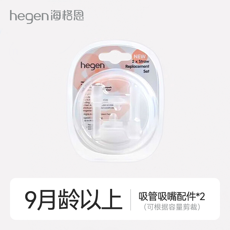 88VIP：hegen 海格恩吸管杯盖通用奶瓶配件9个月萌牙宝宝水杯盖儿童学饮杯 83.