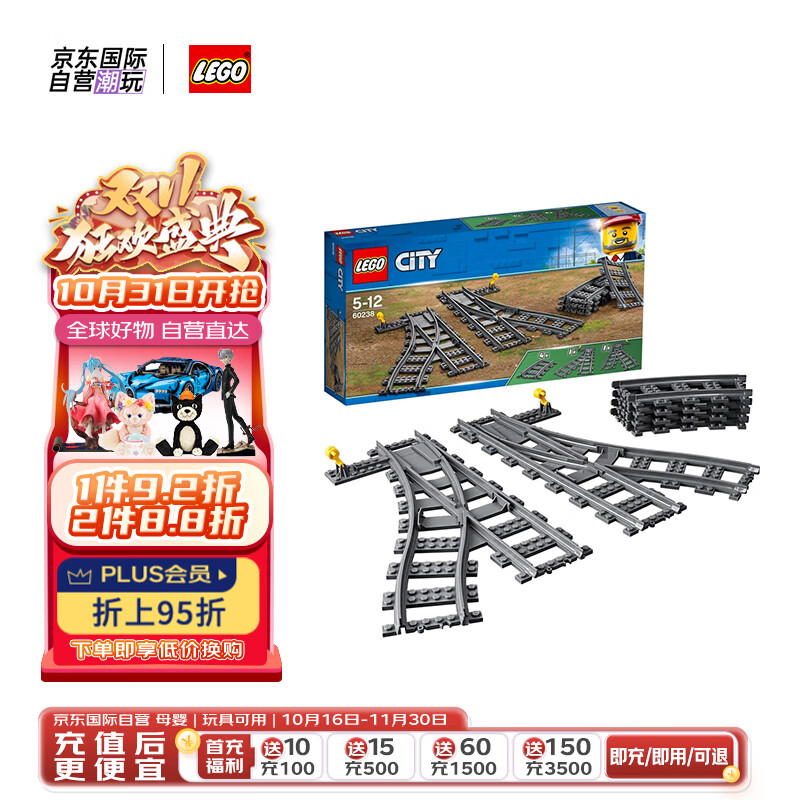 LEGO 乐高 City城市系列 60238 火车：换向轨道 138.92元