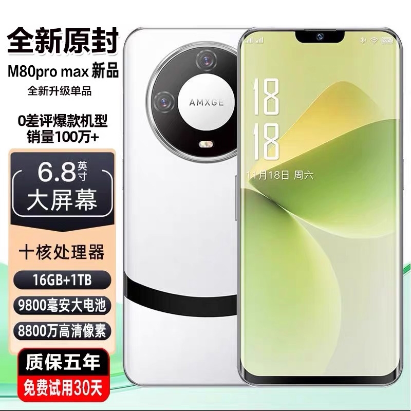 米蓝讯联 MLLED 16G+1024G官方旗舰正品2025新款60ProMax全网通5G游戏智能手机安卓