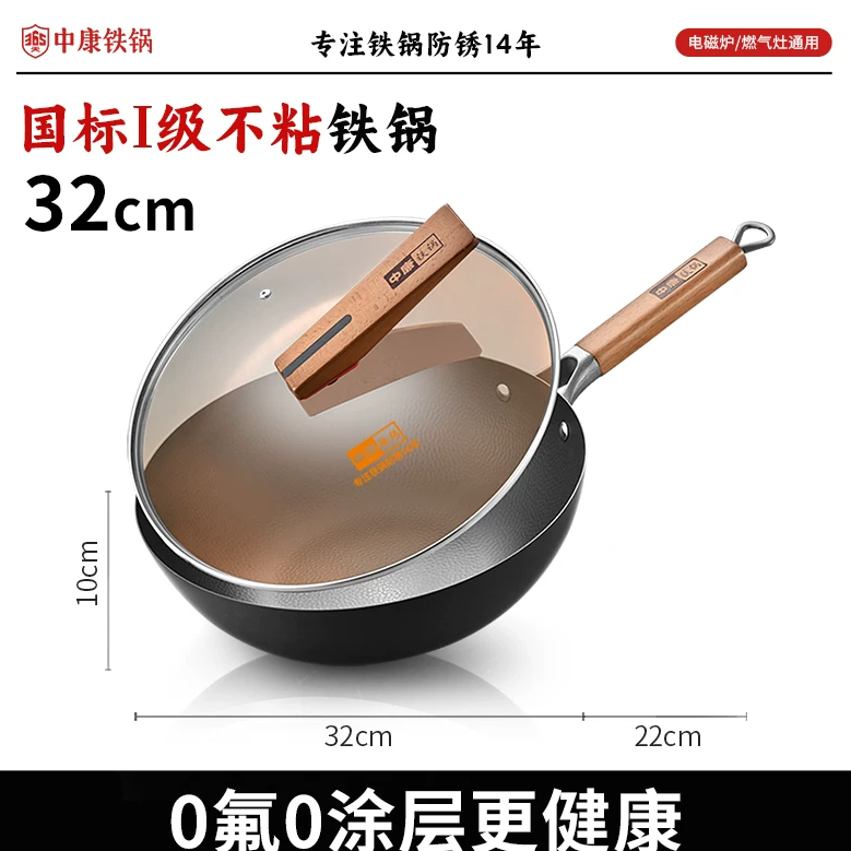 中康 铁锅炒菜锅家用不粘锅无涂层炒锅电 32cm带盖 99元（需用券）