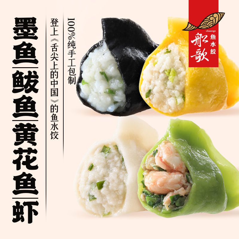 船歌鱼水饺 墨鱼鲅鱼海鲜饺子 230g*4 100元（需用券）