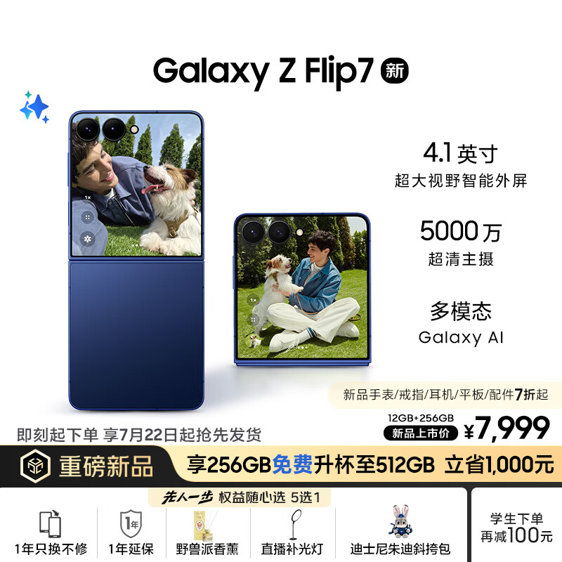 三星 SAMSUNG Galaxy Z Flip7 12GB+256GB免费升杯12GB+512GB 4.1英寸超大外屏 AI折叠屏手机 暗影蓝 7999元