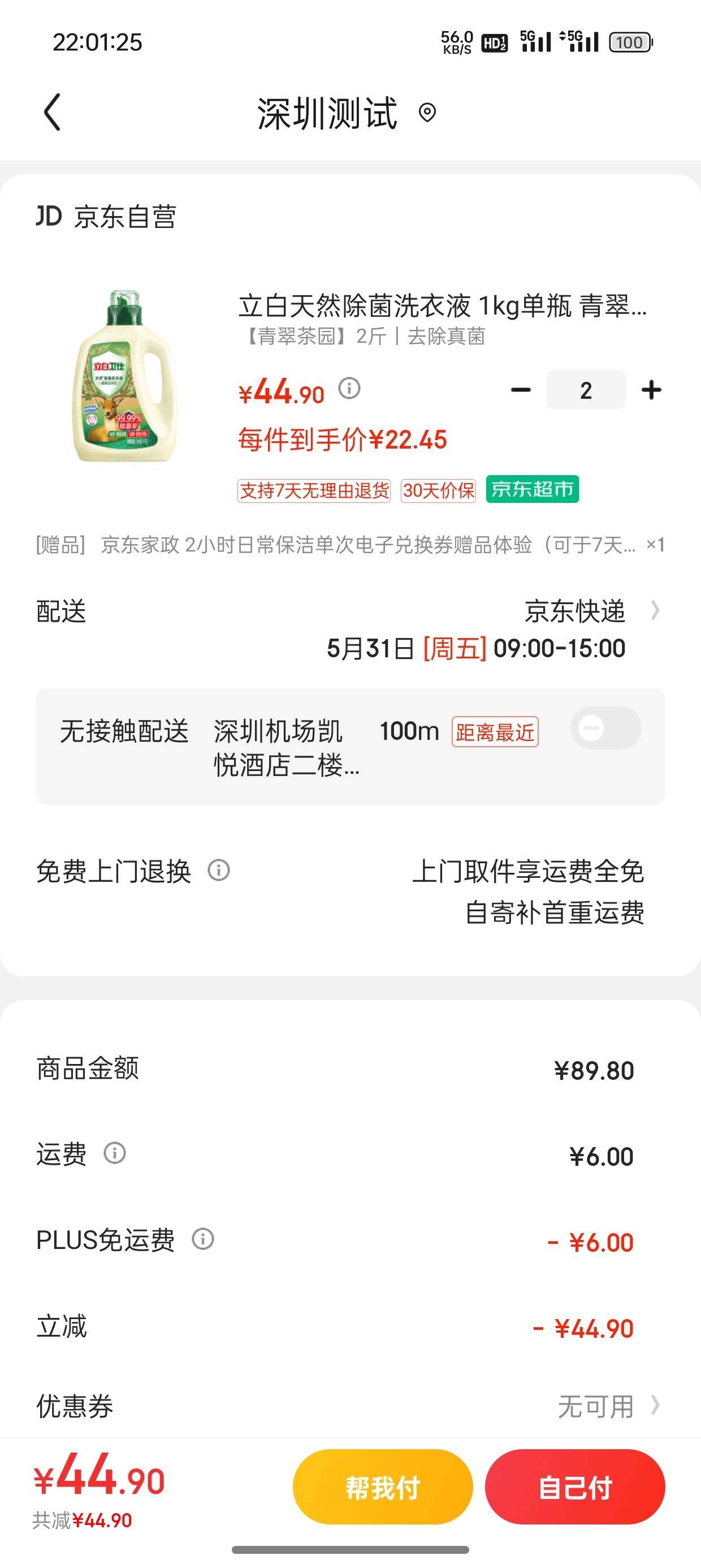 plus会员:立白天然除菌洗衣液 1kg单瓶*2件 赠品 兑后14.9元包邮,7