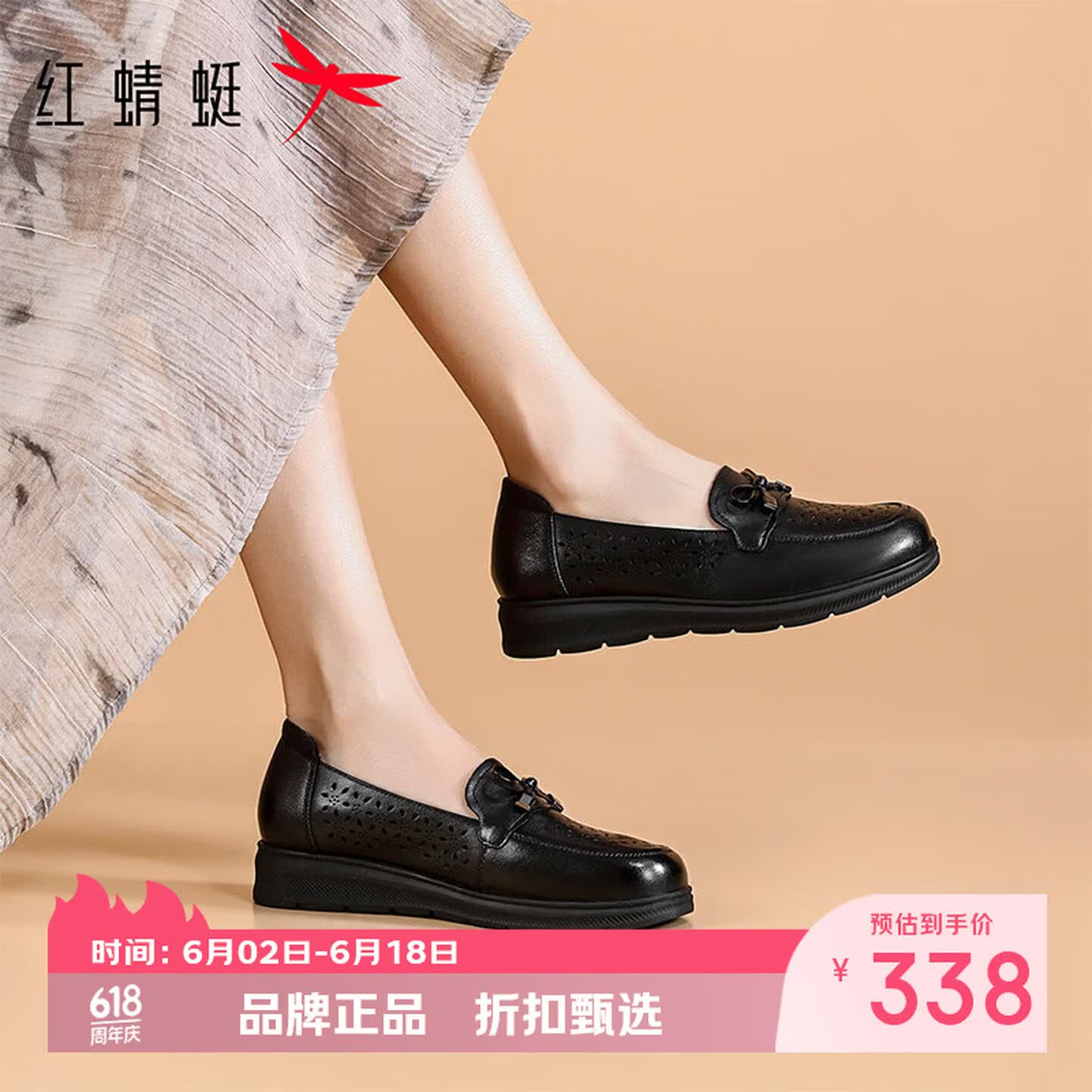 红蜻蜓 女鞋镂空透气乐福鞋 牛皮革小皮鞋通勤单鞋一脚蹬休闲妈妈鞋子 338