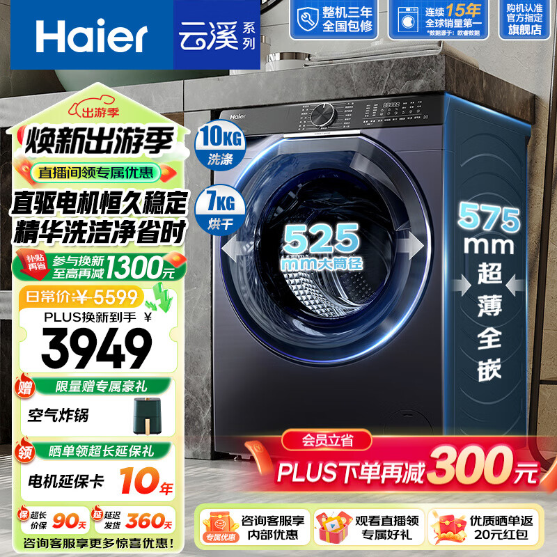 Haier 海尔 云溪系列 EG100HBD579LS 洗烘一体机 10KG ￥3738.6