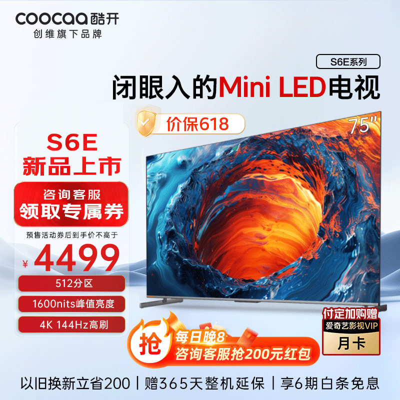 coocaa 酷开 75P6E Mini LED 液晶电视 75英寸 4k 144Hz ￥3880.6