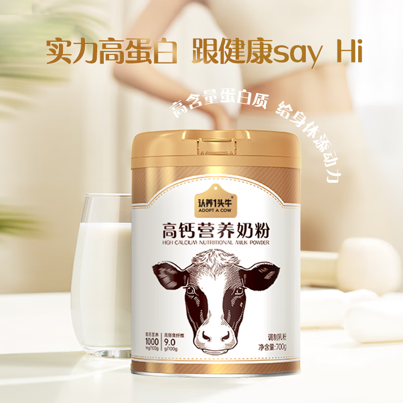 认养一头牛 中老成年高钙奶粉700g*2罐礼盒+赠300g（礼盒装） 86.23元（需用券