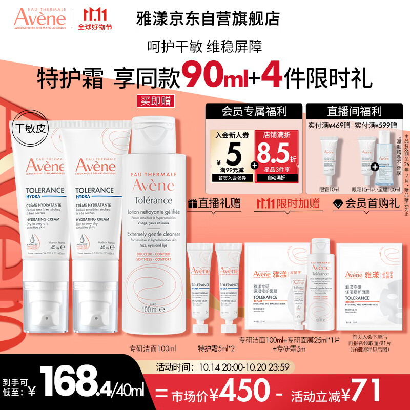 Avene 雅漾 专研舒缓保湿霜40ml*2 保湿维稳敏肌乳霜特护霜升级 285.21元（需用