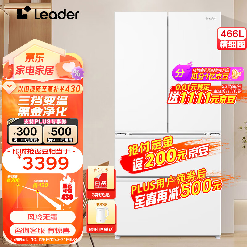 移动端、京东百亿补贴：Leader 466L多门四开门法式家用风冷一级能效变频节