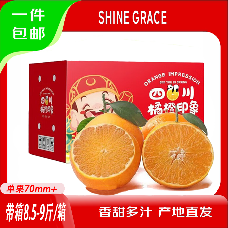 SHINE GRACE 爱媛38号果冻橙四川橙子整箱应季水果新鲜橘子礼盒优质彩箱泡沫