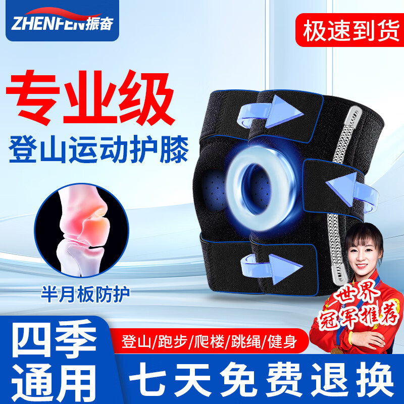 振奋（ZHENFEN）护膝 综合防护 35.9元（需用券）