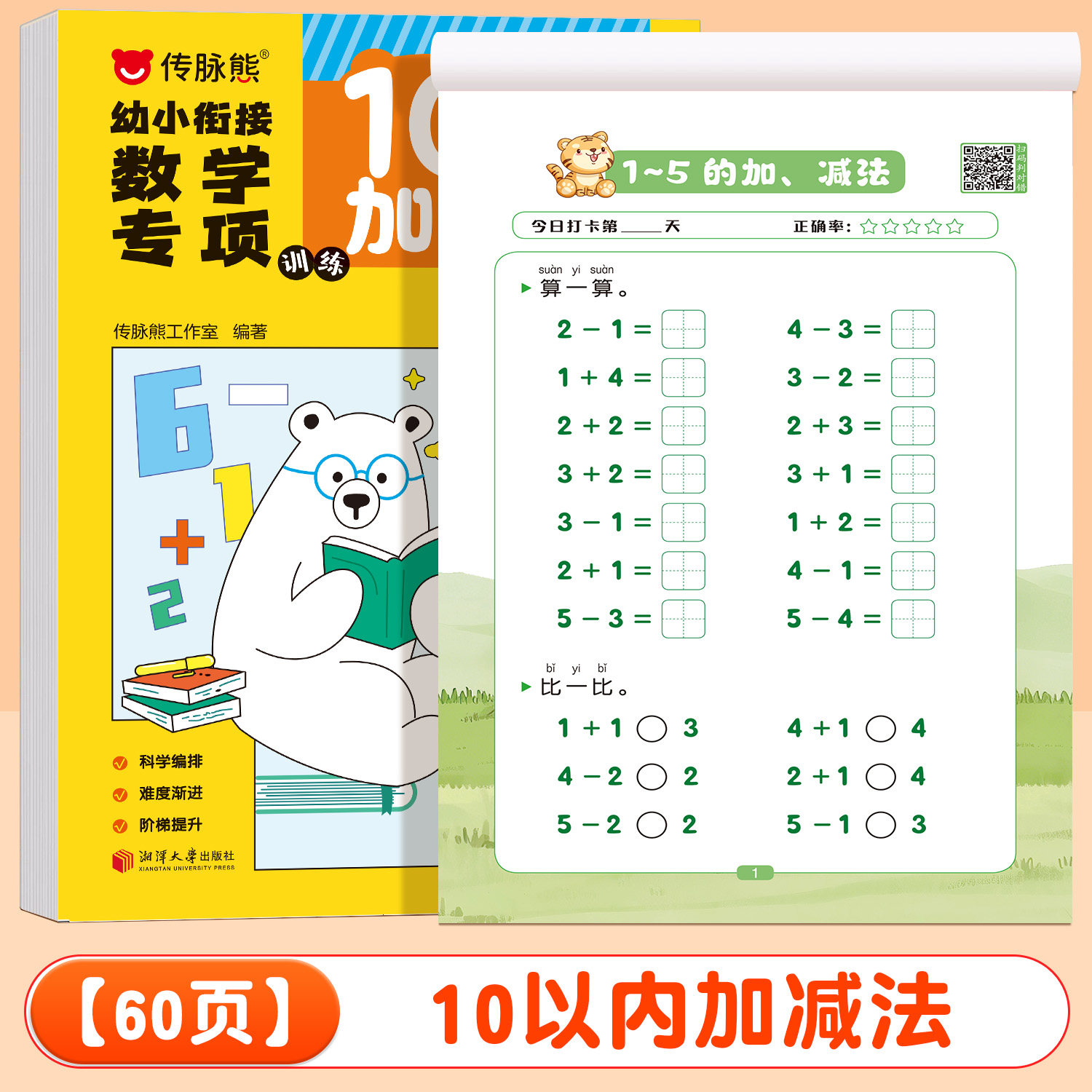 幼小衔接加减法全套练习册10/20以内加减法口算天天练大班入学准备幼升小