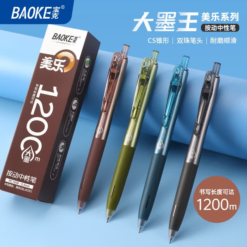 宝克 PC3788按动中性笔 蓝色 0.5mm 6支装 5.57元 - 线报酷