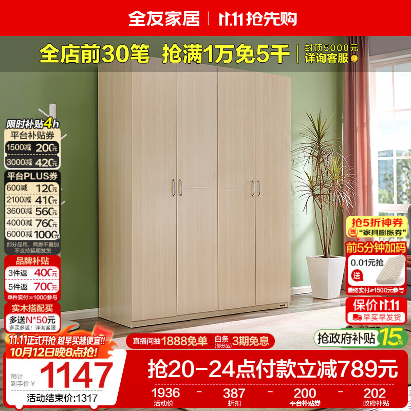 全友 家居衣柜卧室家用储物收纳柜一体靠墙现代简约原木风大衣柜出租屋 1316.64元 - 线报酷