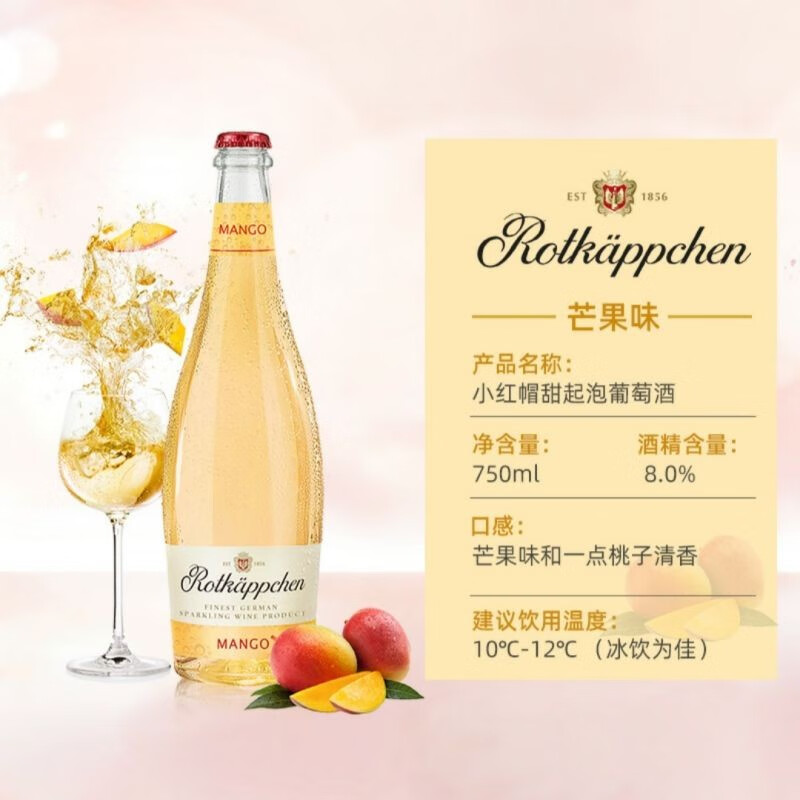 Rotkappchen 小红帽 甜起泡葡萄酒 芒果味 750ml 24.95元（需买2件，共49.9元）