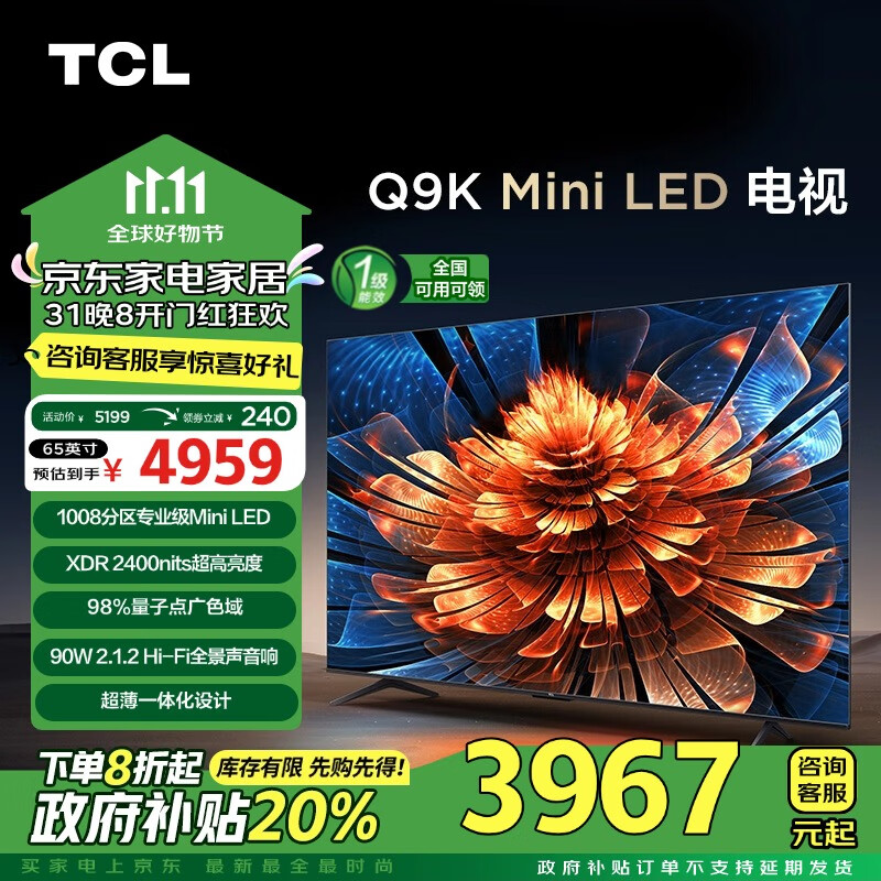 TCL Q9K系列 65Q9K 液晶电视 65英寸 4K Mini LED ￥3678.56