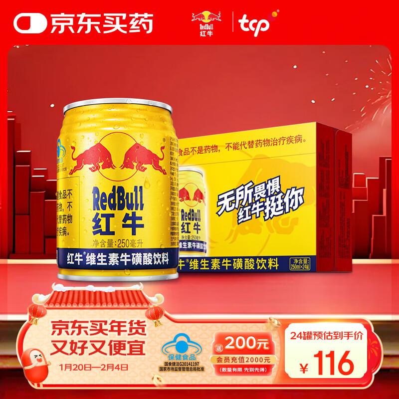 红牛 Red Bull RedBull 维生素牛磺酸饮料250ml*24罐整箱 功能饮料 116元