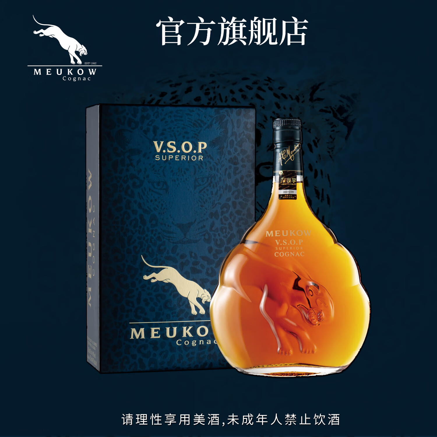 墨高 Meukow VSOP干邑白兰地洋酒 法国原瓶进口 700mL 1瓶 258元