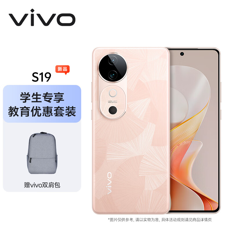 vivo S19 12GB+256GB 桃花扇6000mAh超薄长续航 影棚级柔光环 第三代骁龙7 拍照 手