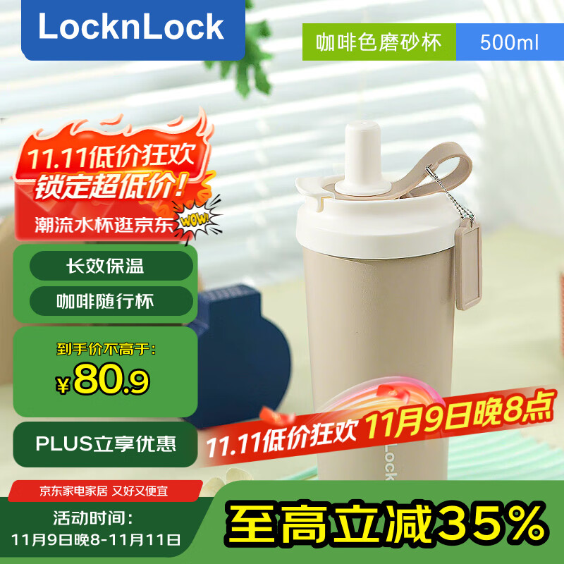 LOCK&LOCK 乐扣乐扣 保温杯 500ml 64元