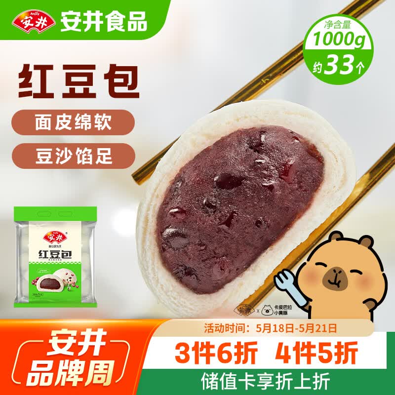 安井 红豆包 1kg 14.94元（需买3件，共44.82元）