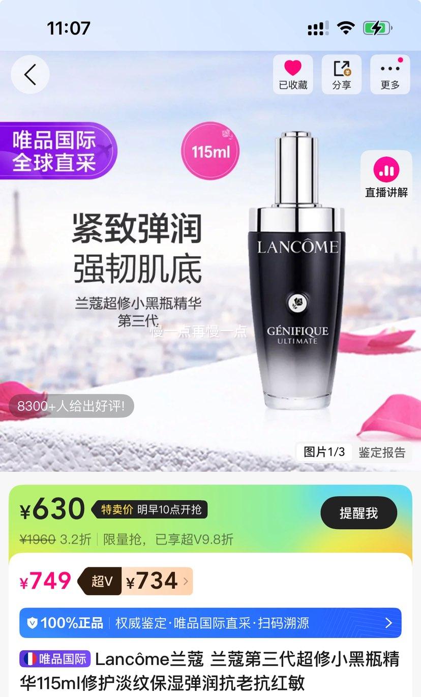 兰蔻 第三代超修小黑瓶精华 115ml 修护抗老 630元 - 86线报