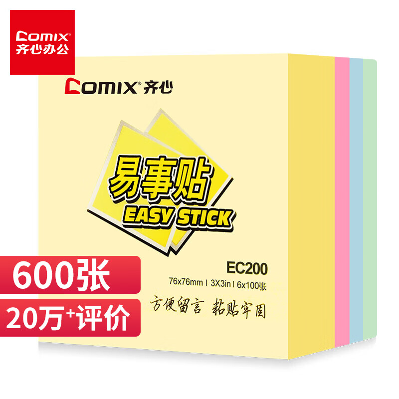 Comix 齐心 便利贴600张高粘易事贴4色/76x76mm便签纸贴纸 8.9元