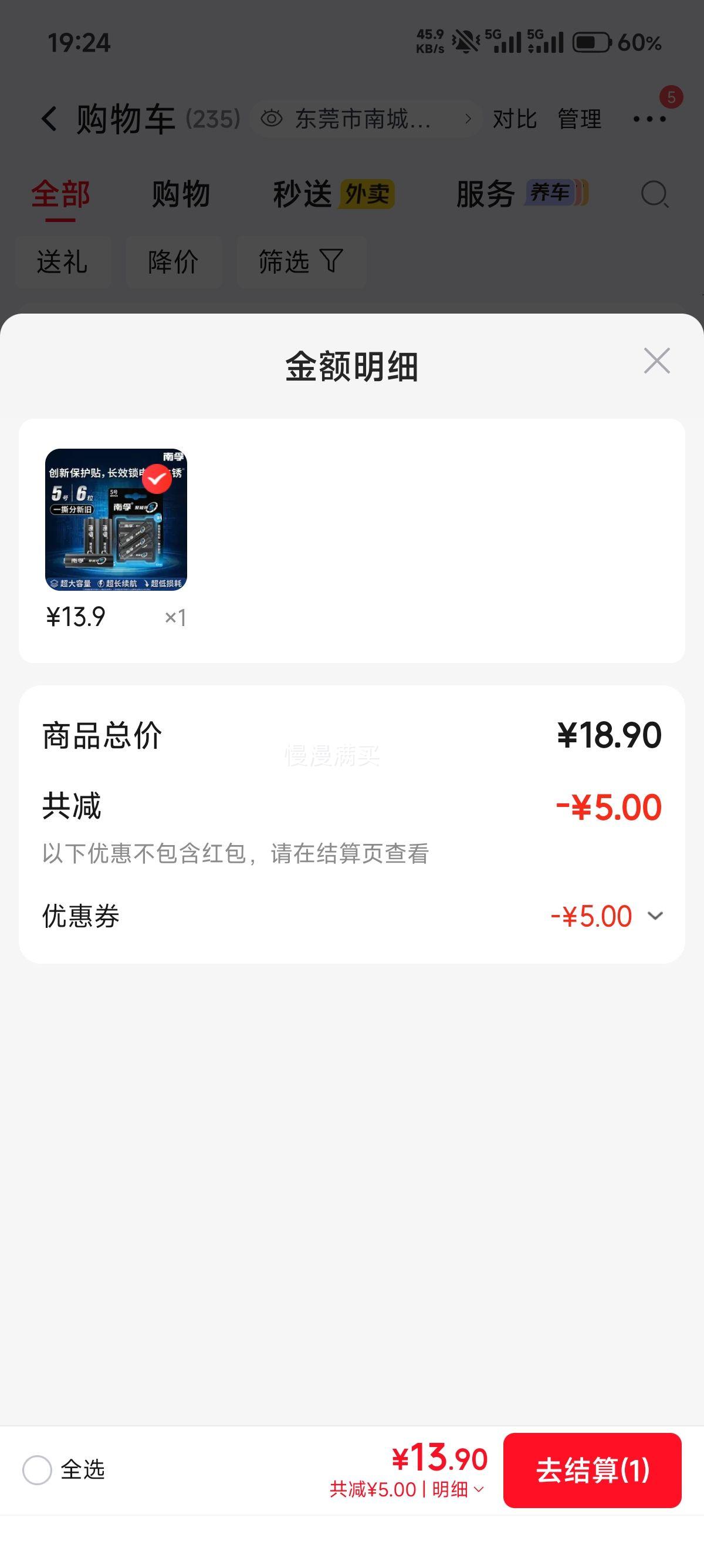 南孚 5号酷黑电池 6粒 13.9元 - 线报酷