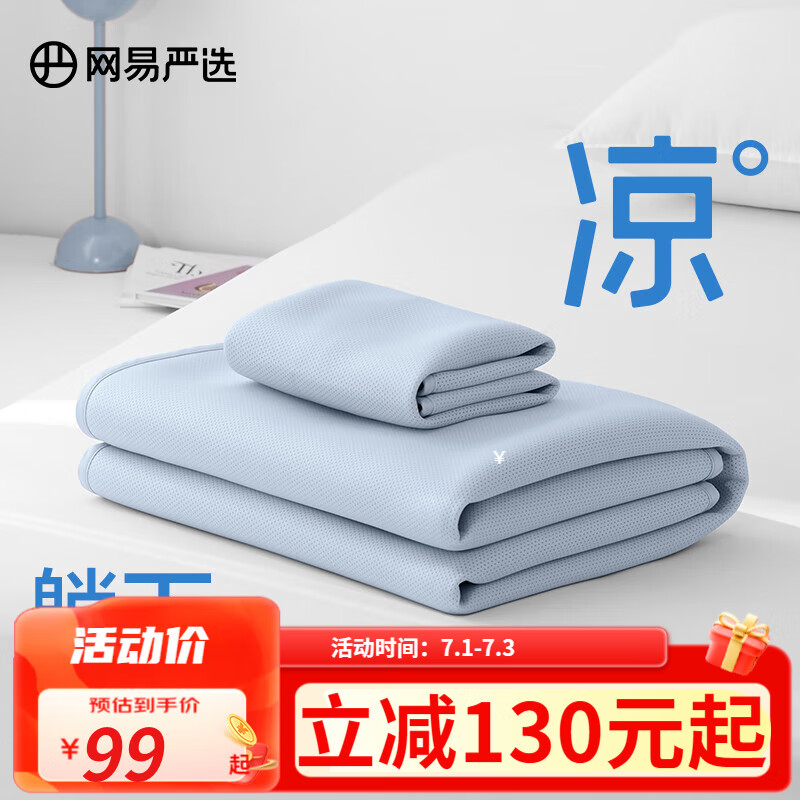 YANXUAN 网易严选 A类抗菌防滑凉席 蓝色*床单款 120*200cm 117.73元（需用券）