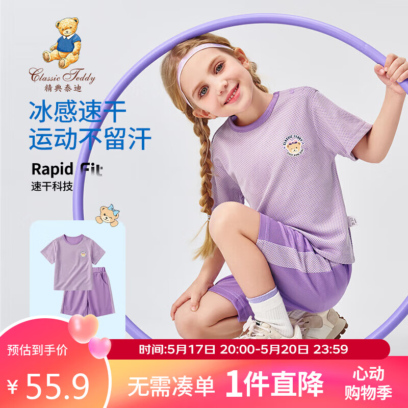 精典泰迪 女童套装儿童短袖T恤短裤两件中小童装网眼运动服透气 紫色 90 55.