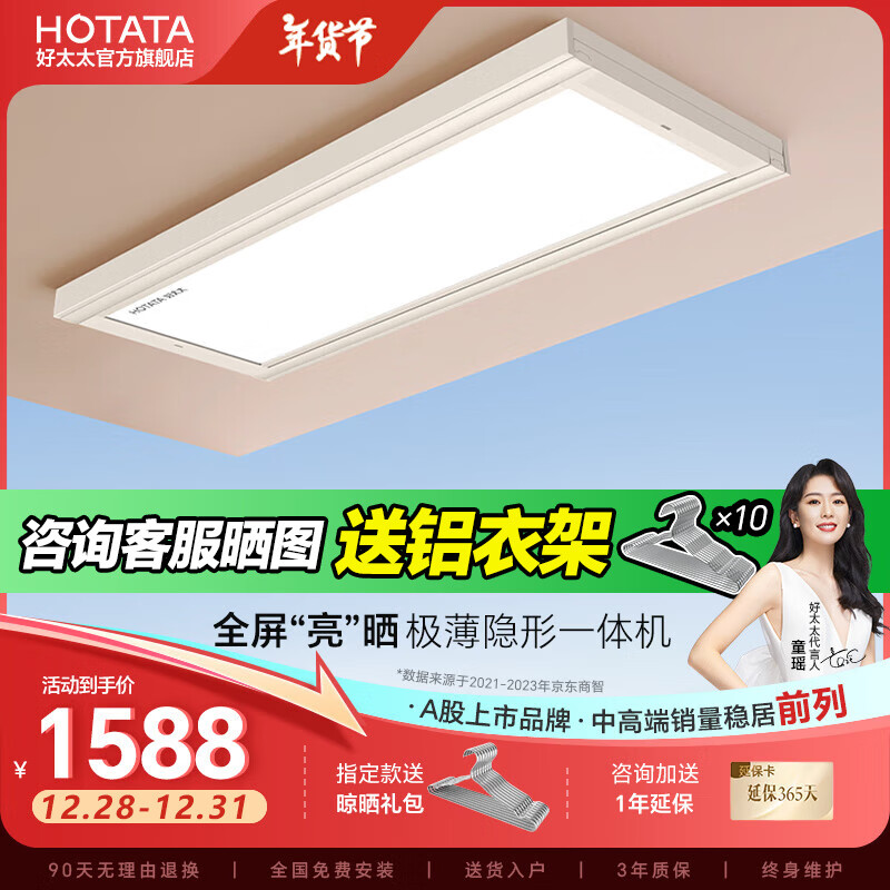 HOTATA 好太太 D-3188 电动晾衣架+20个衣架 1588元包邮（需用券）