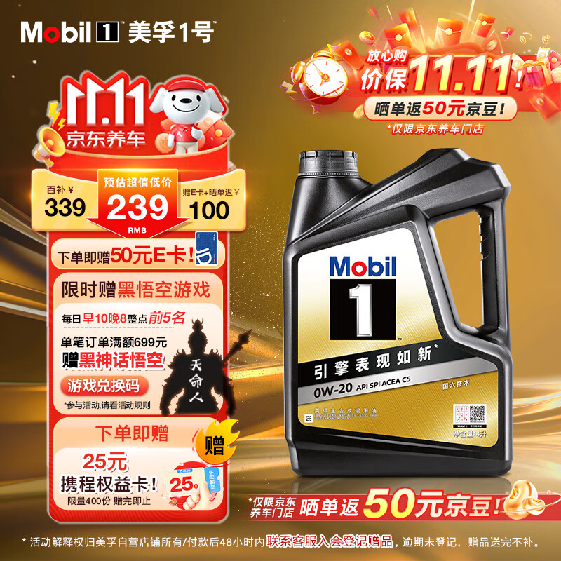 Mobil 美孚 1号经典表现系列 黑金系列 0W-20 SP级 全合成机油 4L ￥219